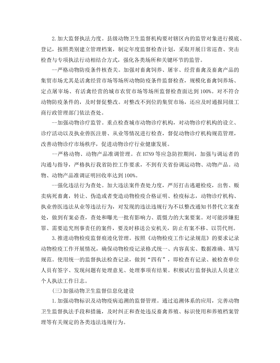 卫生监督管制工作计划 _第3页