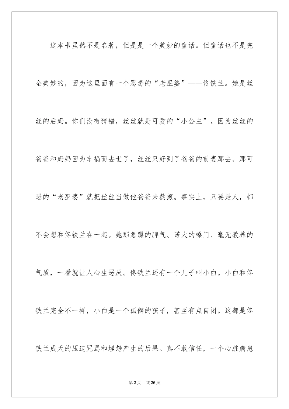 2024《小公主和矮爸爸》读后感_第2页