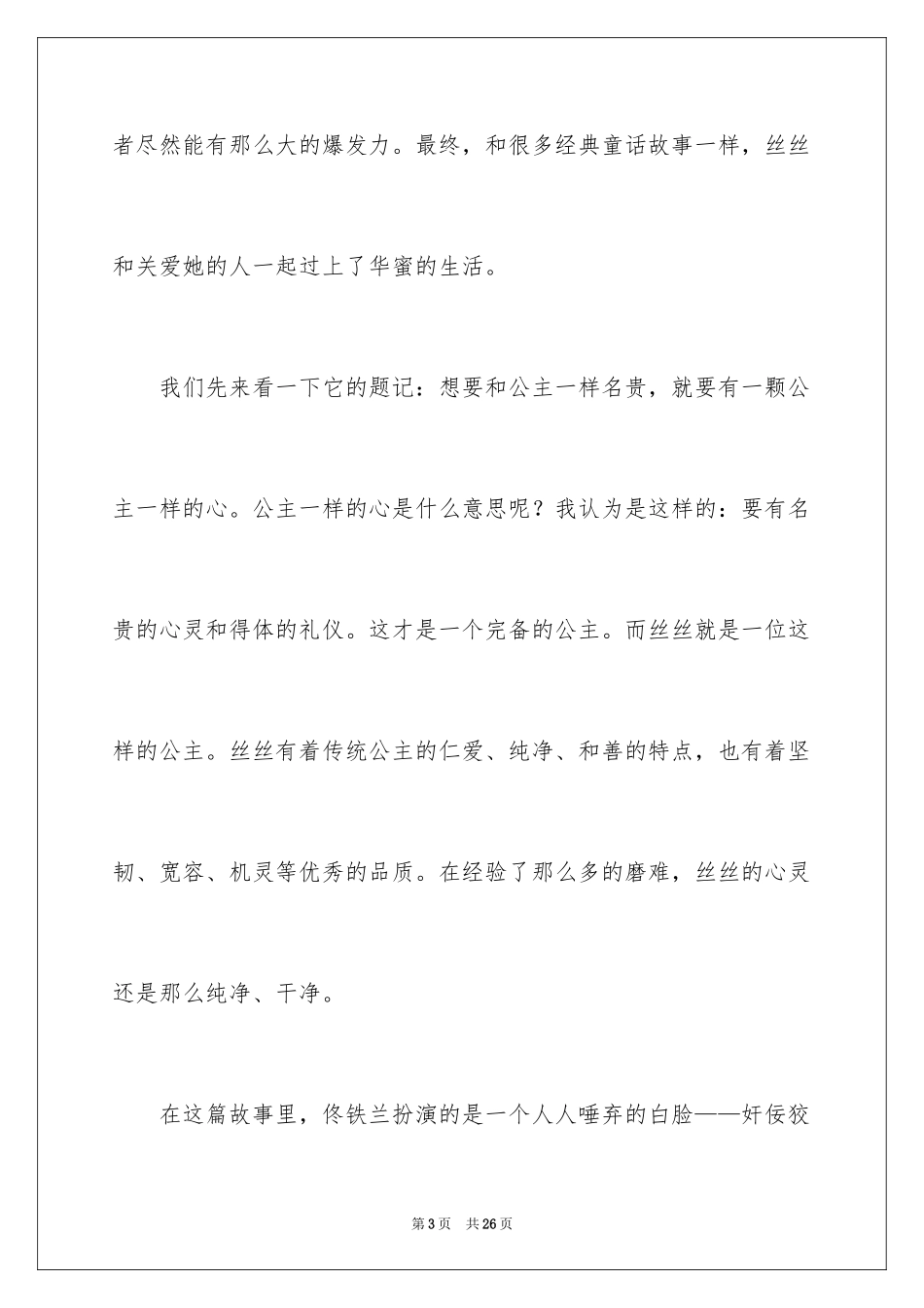 2024《小公主和矮爸爸》读后感_第3页