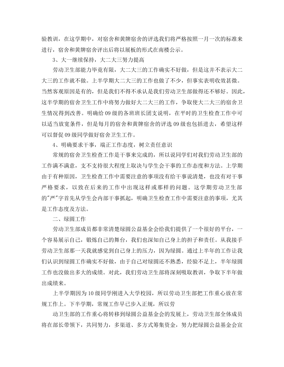 卫生部新学期工作计划【五篇】 _第2页