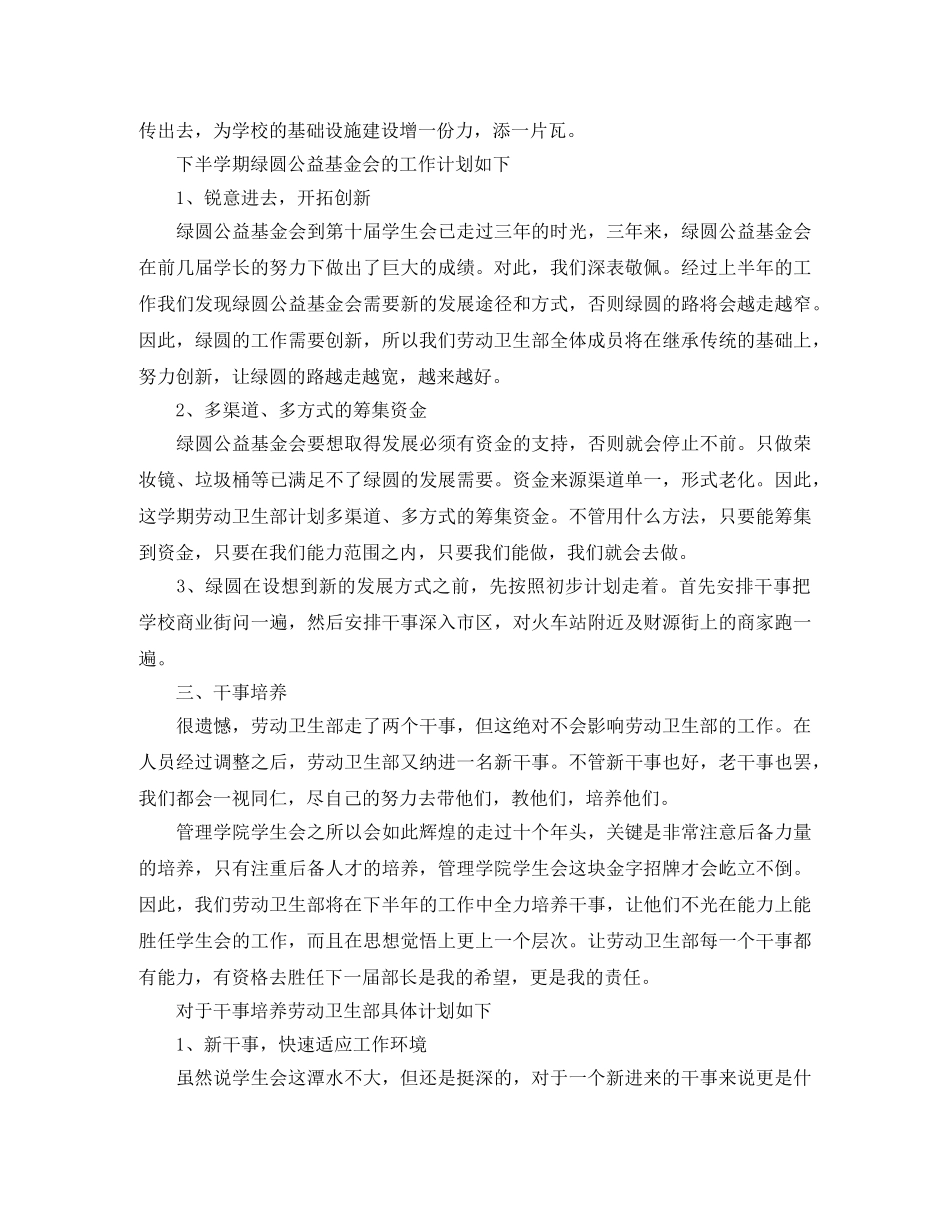 卫生部新学期工作计划【五篇】 _第3页