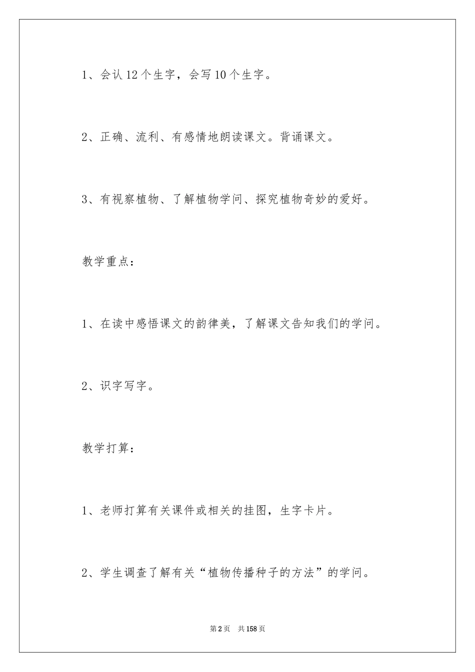 2024《植物妈妈有办法》教学设计_11_第2页