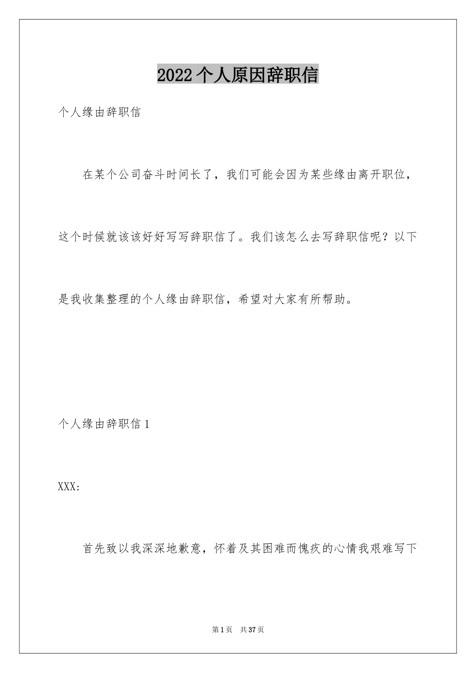 2024个人原因辞职信_177_第1页