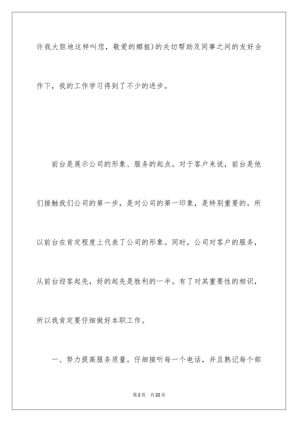 2024个人升职述职报告_第2页