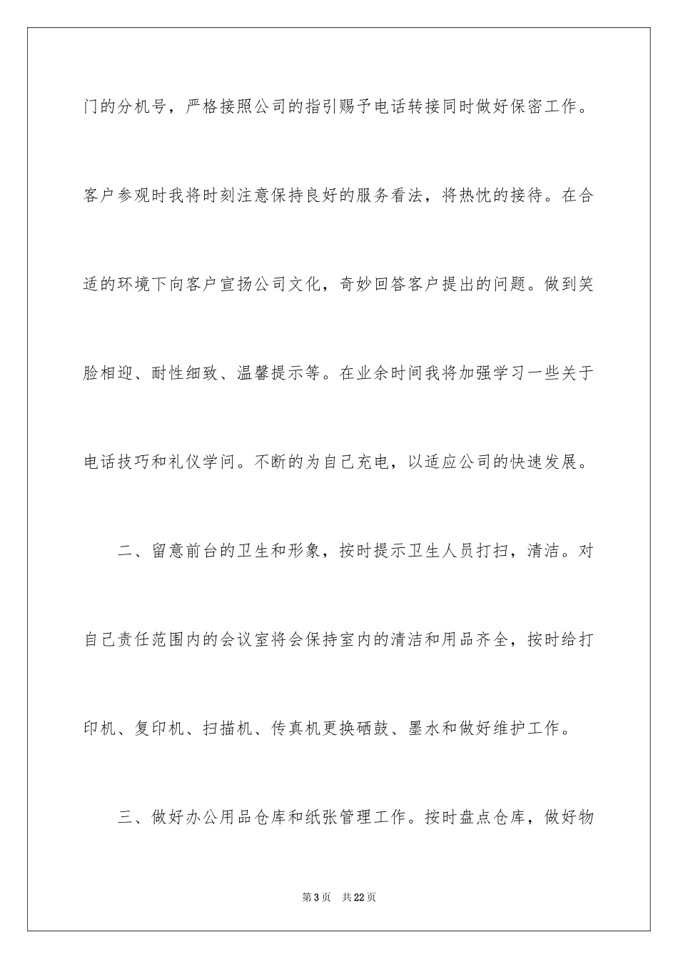 2024个人升职述职报告_第3页