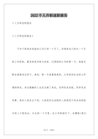 2024个人升职述职报告