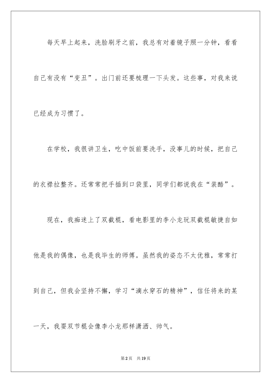 2024优秀写人作文300字_142_第2页