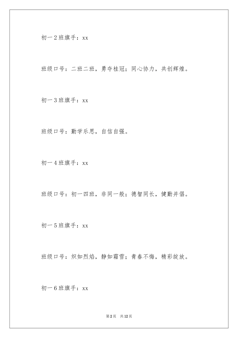 2024中学班级运动会口号_1_第2页