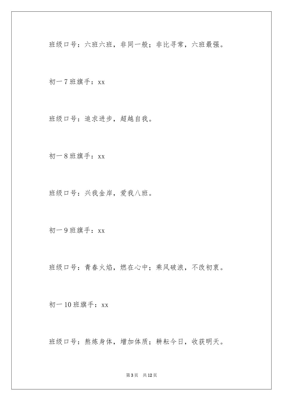 2024中学班级运动会口号_1_第3页