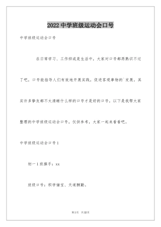 2024中学班级运动会口号_1