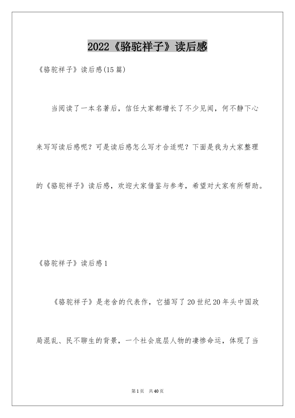 2024《骆驼祥子》读后感_4_第1页