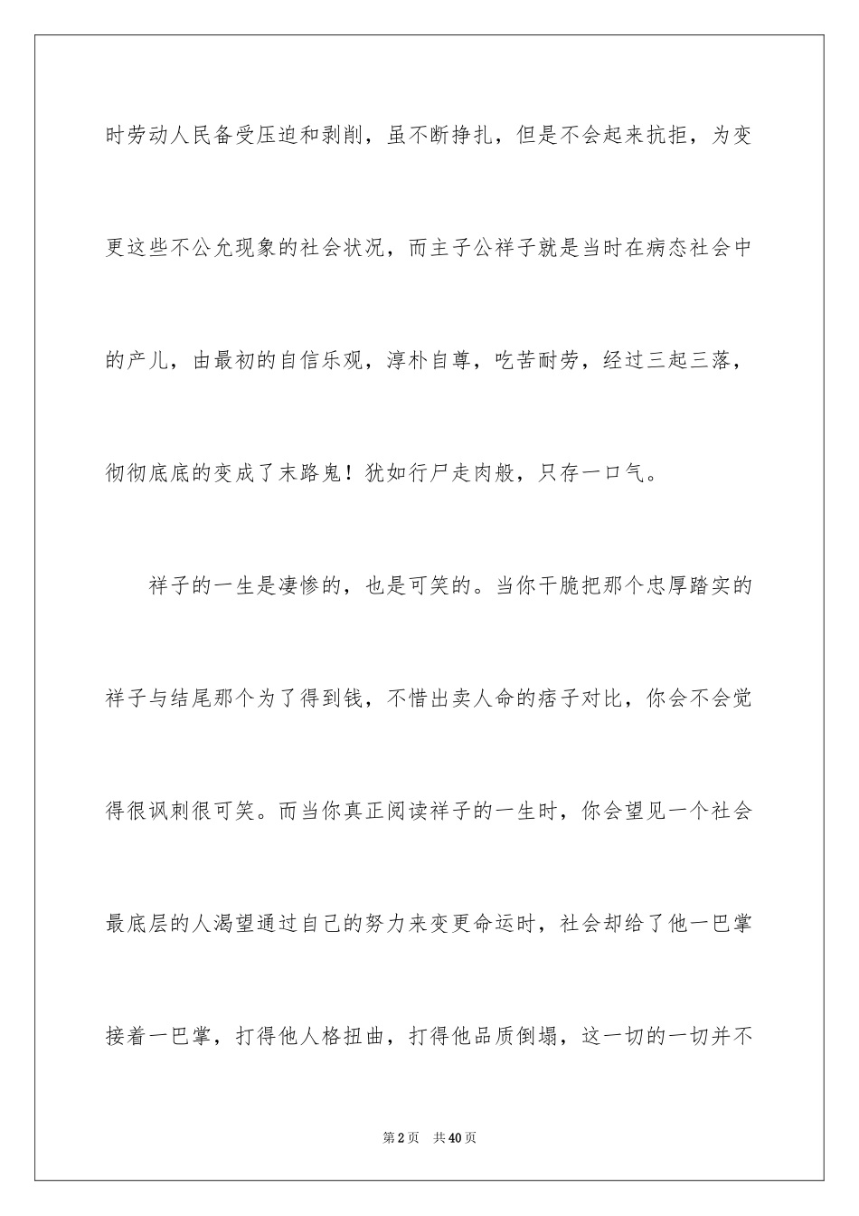 2024《骆驼祥子》读后感_4_第2页