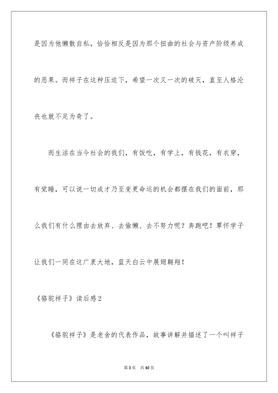 2024《骆驼祥子》读后感_4_第3页