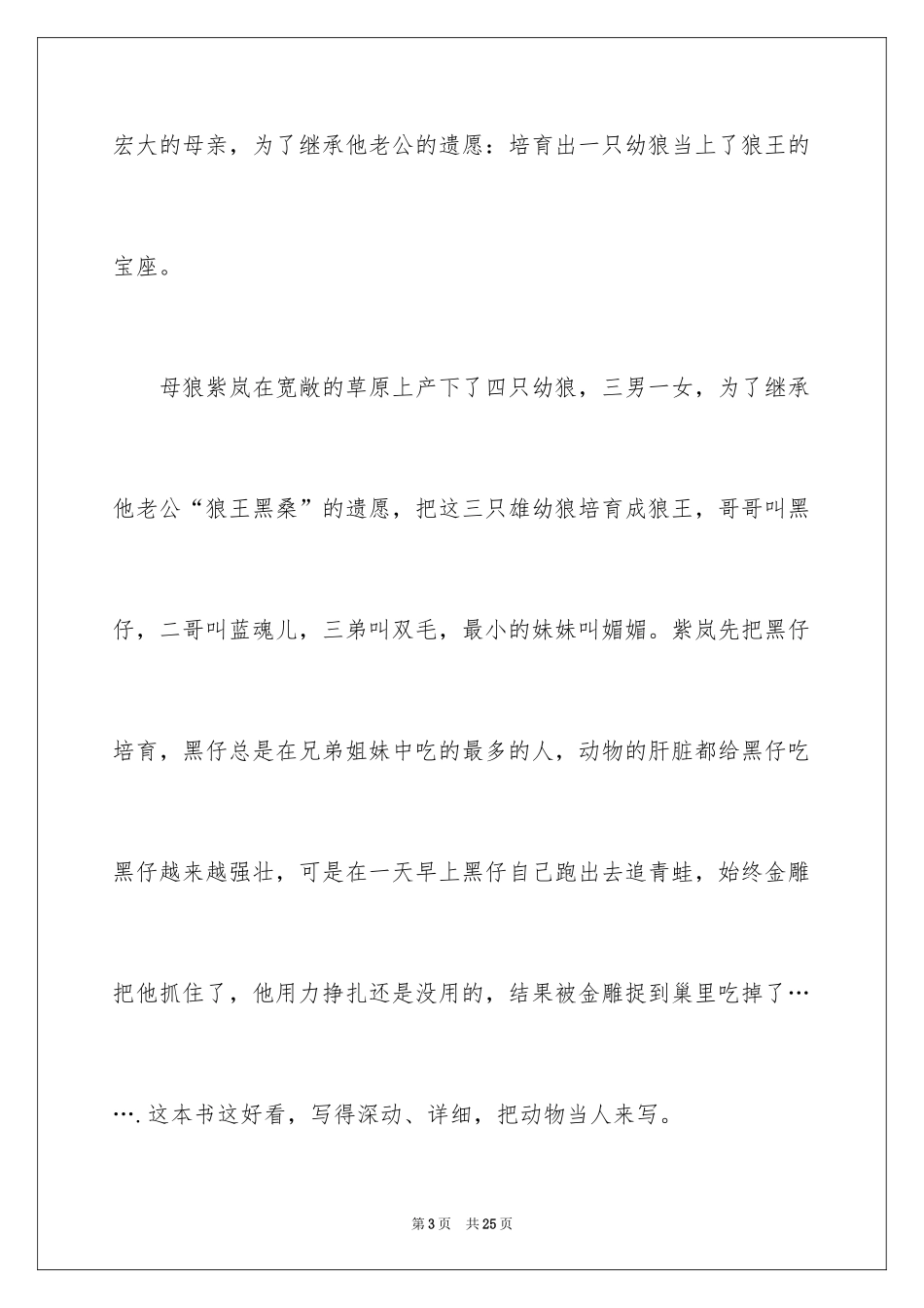 2024《狼王梦》读后感_76_第3页