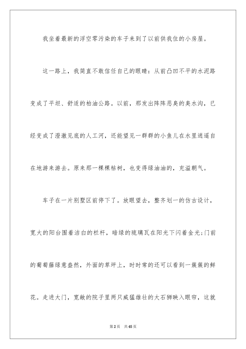 202420年后的家乡五年级作文_1_第2页
