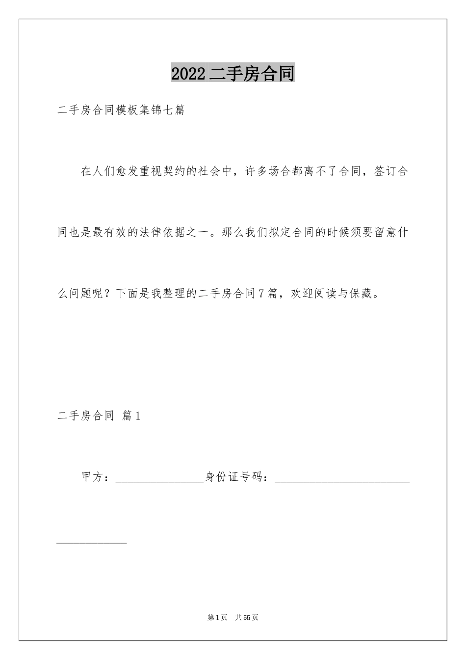 2024二手房合同_179_第1页