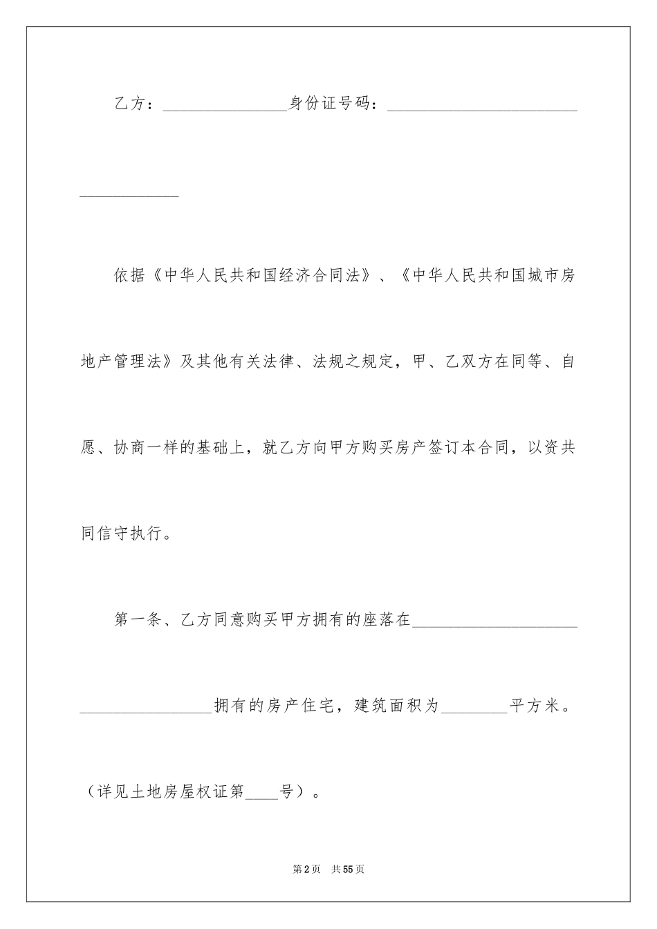 2024二手房合同_179_第2页