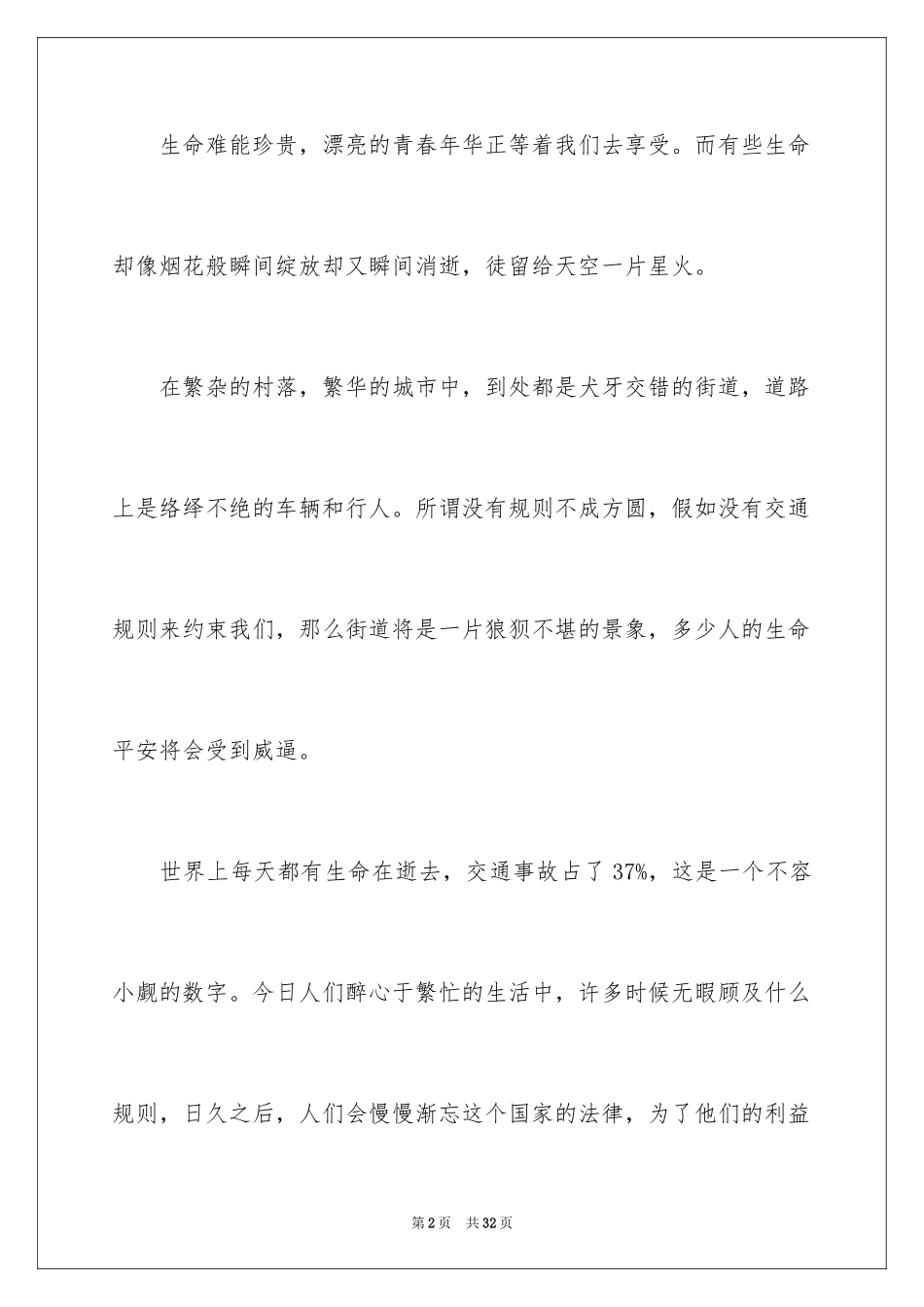 2024交通的感人演讲稿_第2页