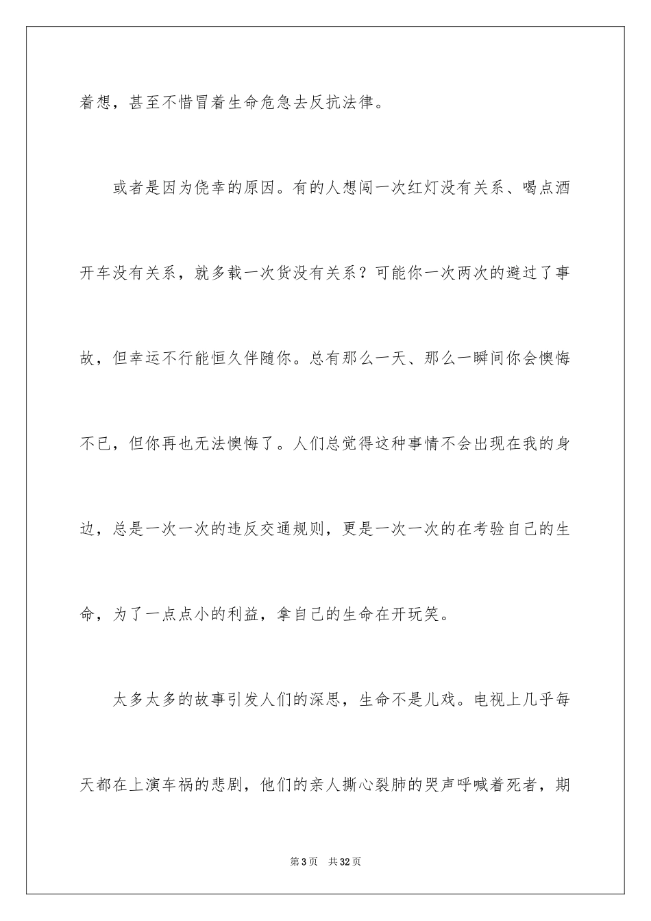 2024交通的感人演讲稿_第3页