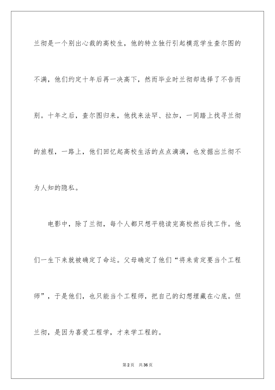 2024《三傻大闹宝莱坞》观后感_29_第2页