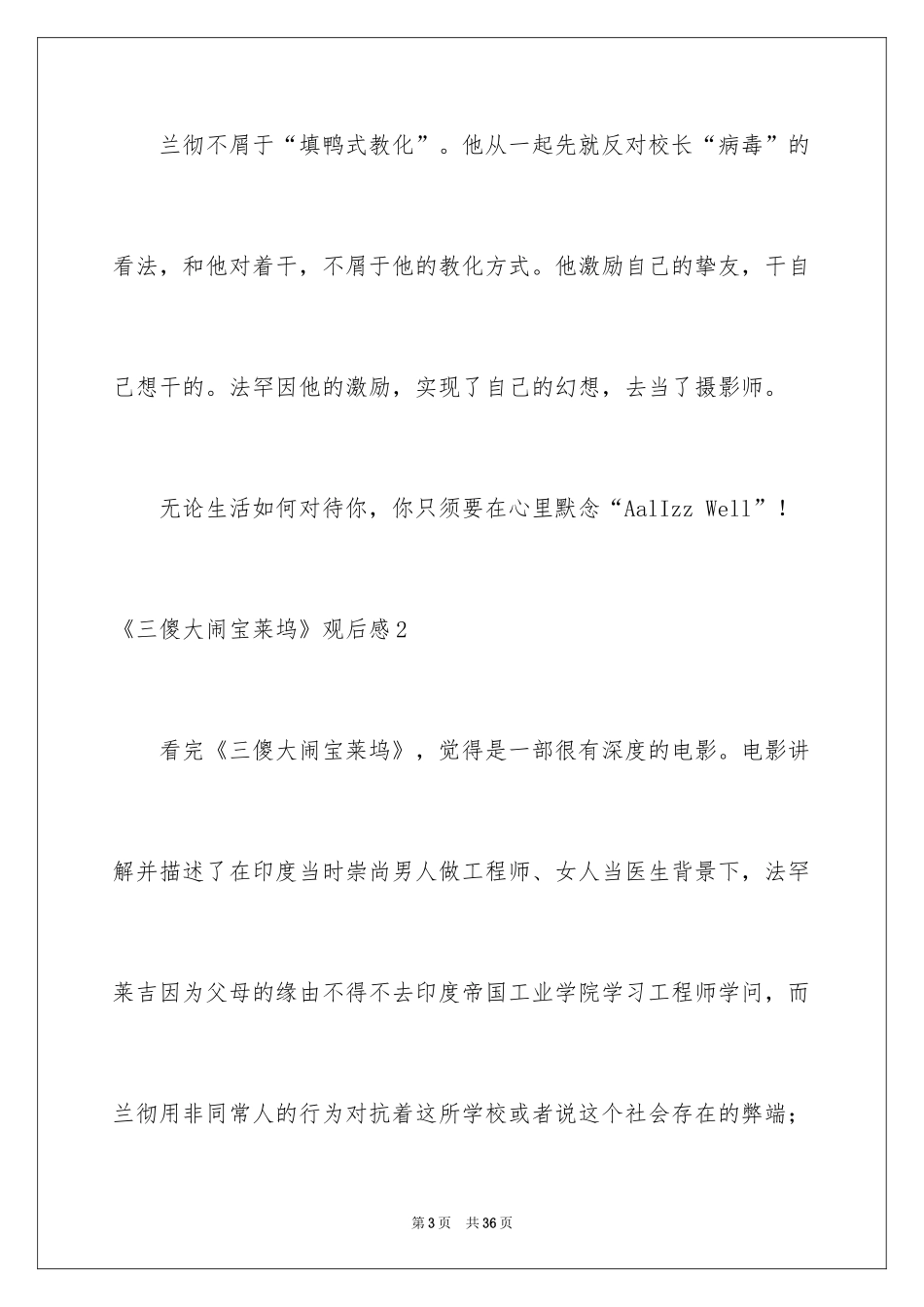 2024《三傻大闹宝莱坞》观后感_29_第3页