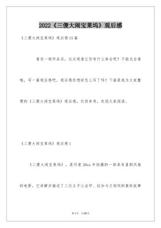 2024《三傻大闹宝莱坞》观后感_29
