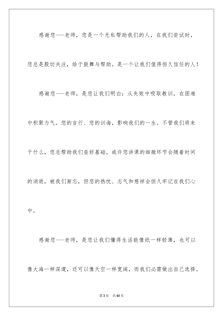 2024优秀教师演讲稿_303_第3页