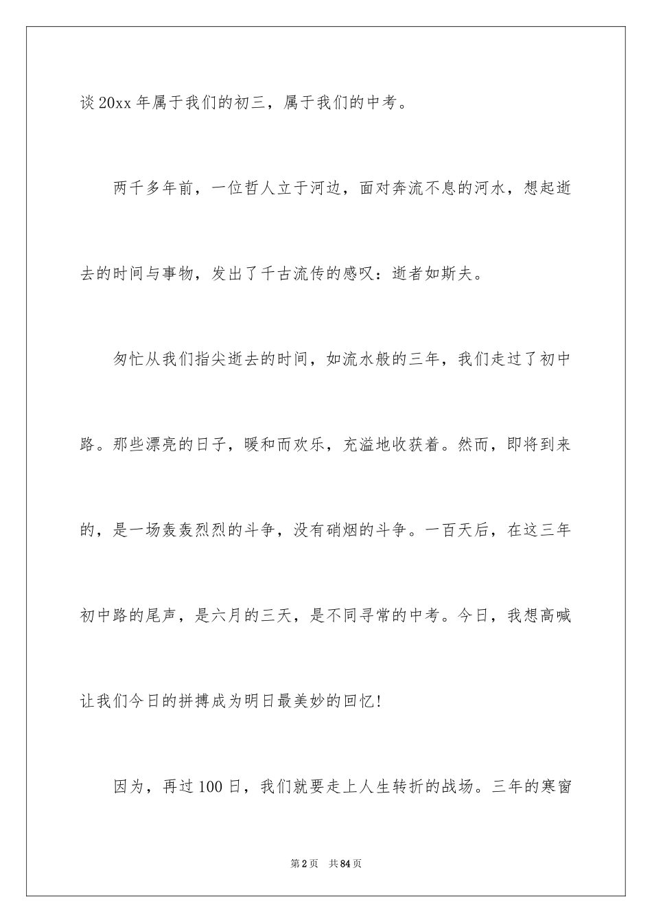 2024中考冲刺发言稿_第2页