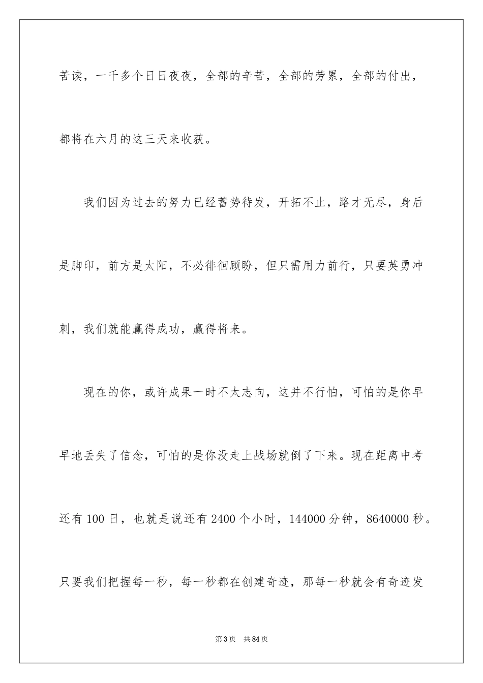 2024中考冲刺发言稿_第3页