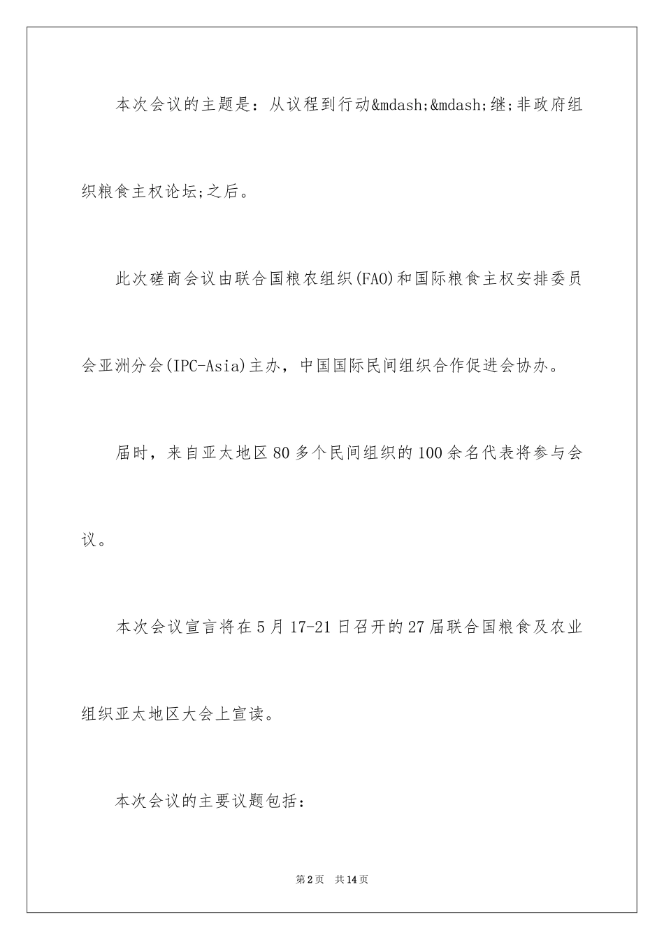 2024会议邀请函_13_第2页