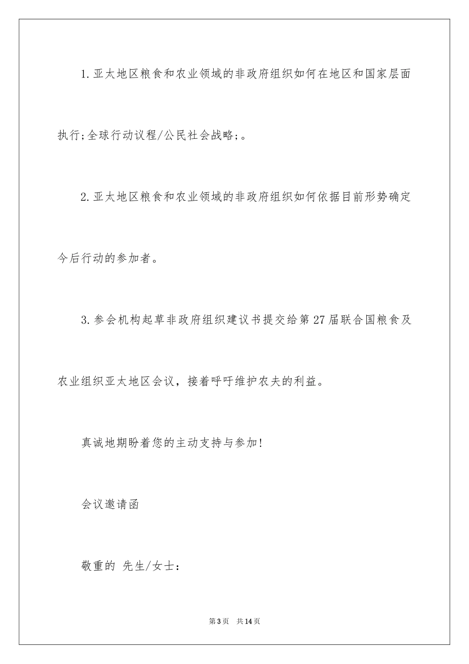 2024会议邀请函_13_第3页