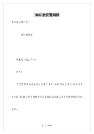 2024会议邀请函_13