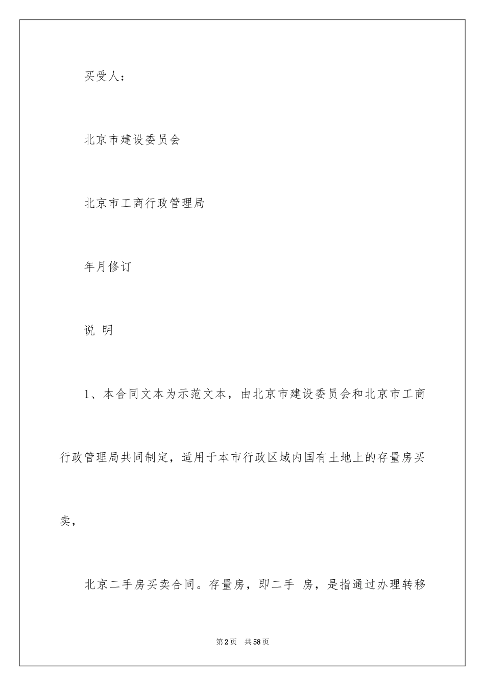 2024二手房购房合同_第2页