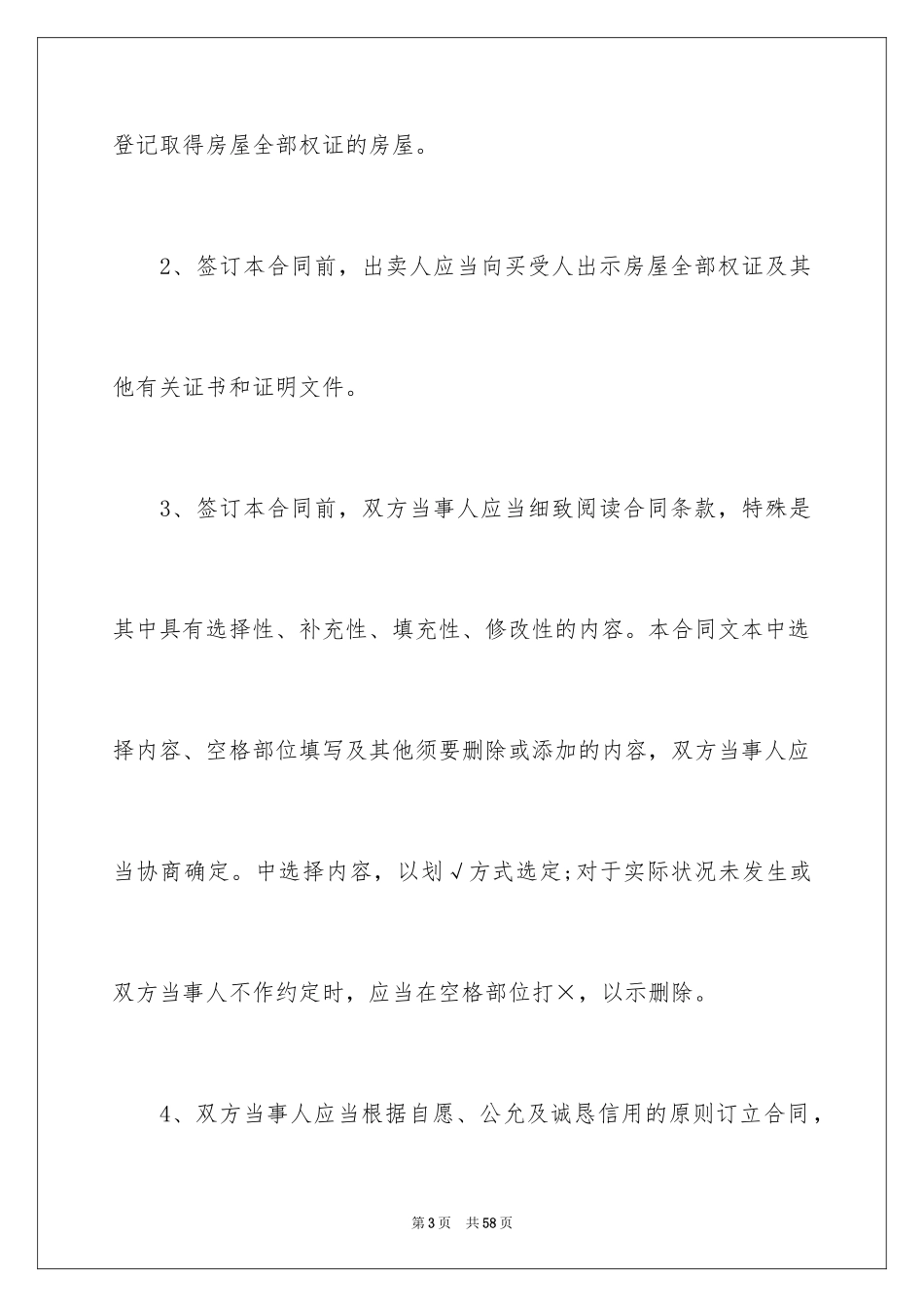 2024二手房购房合同_第3页