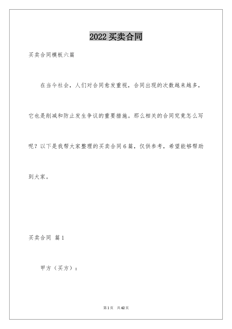 2024买卖合同_3440_第1页