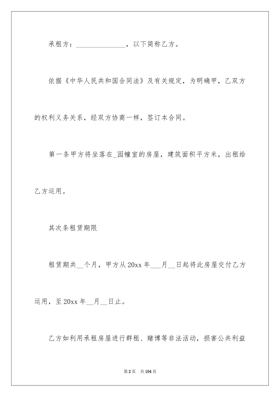 2024中介租赁合同_第2页