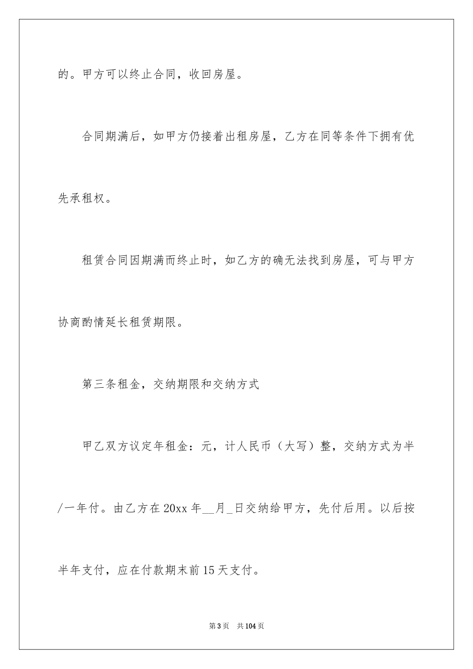 2024中介租赁合同_第3页
