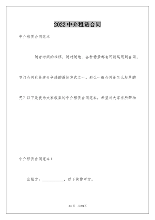 2024中介租赁合同