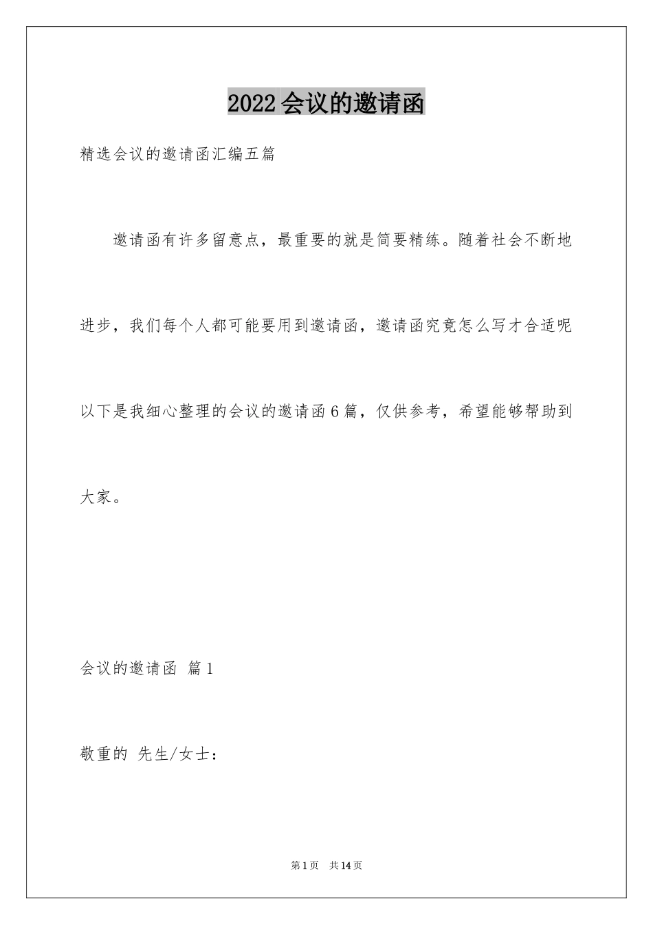 2024会议的邀请函_35_第1页