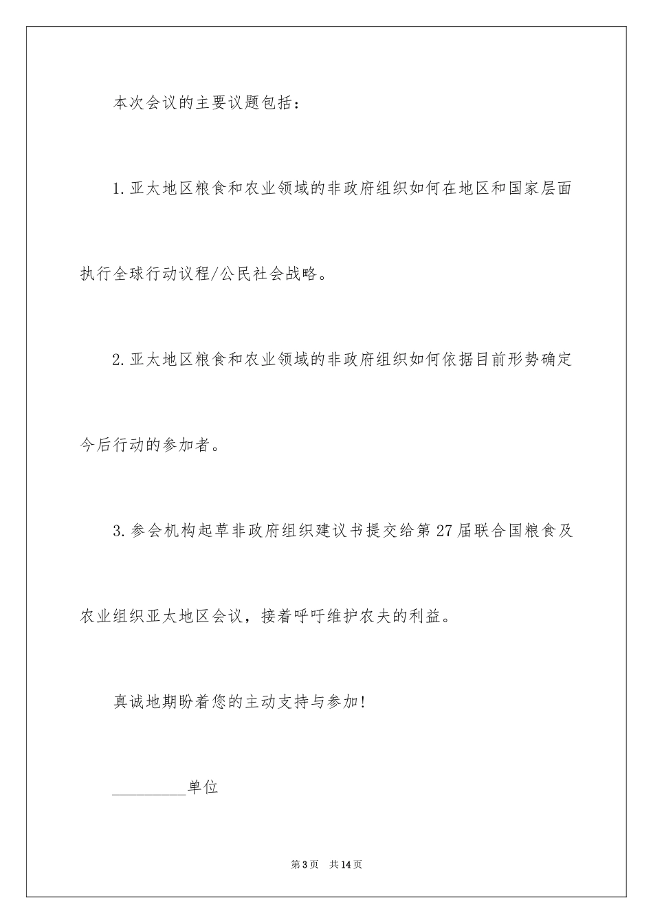 2024会议的邀请函_35_第3页