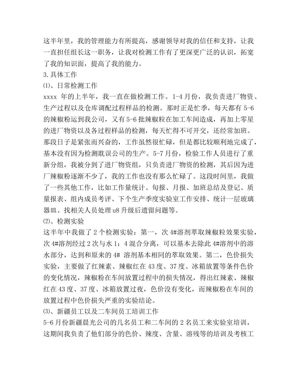 卫生检验员技术工作总结 _第2页