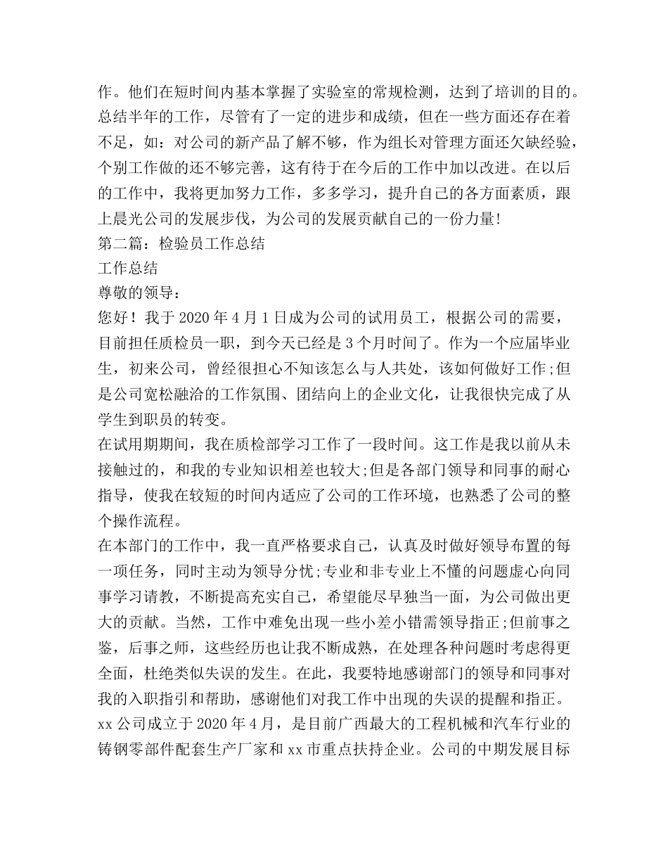 卫生检验员技术工作总结 _第3页