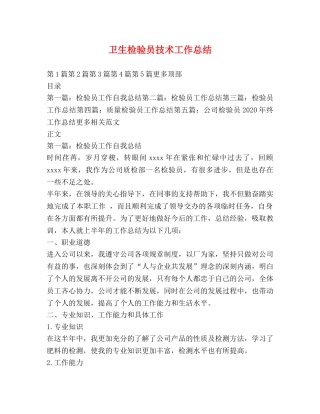 卫生检验员技术工作总结 