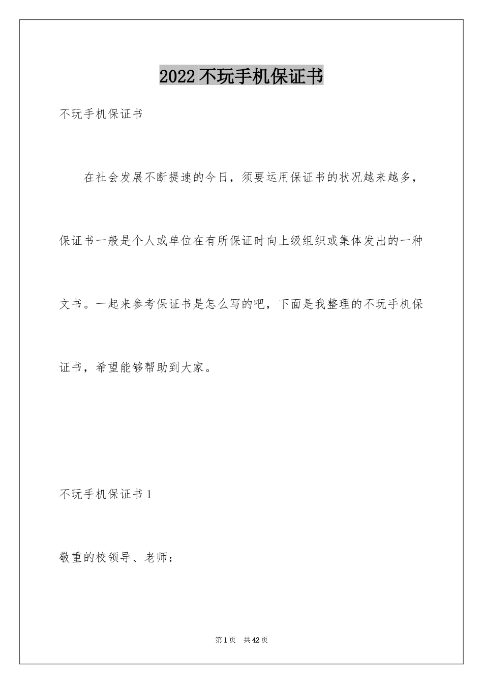 2024不玩手机保证书_4_第1页