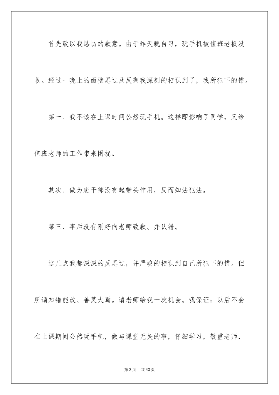 2024不玩手机保证书_4_第2页