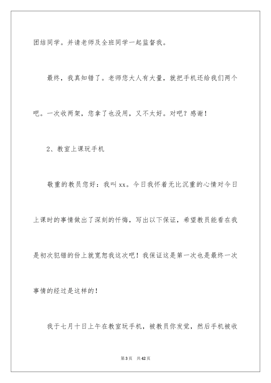 2024不玩手机保证书_4_第3页