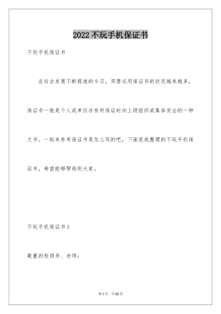 2024不玩手机保证书_4