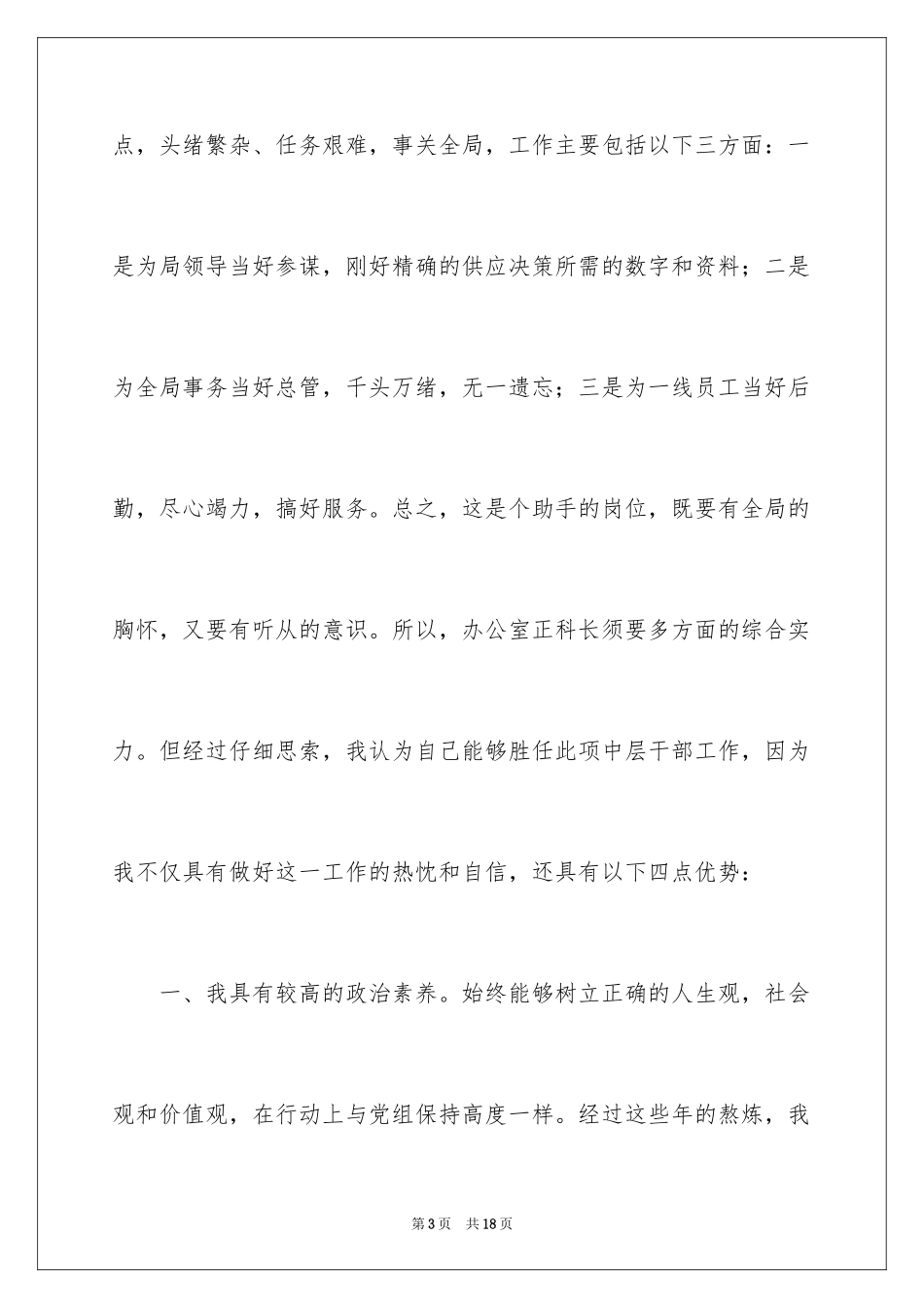 2024中层干部竞聘演讲稿_71_第3页