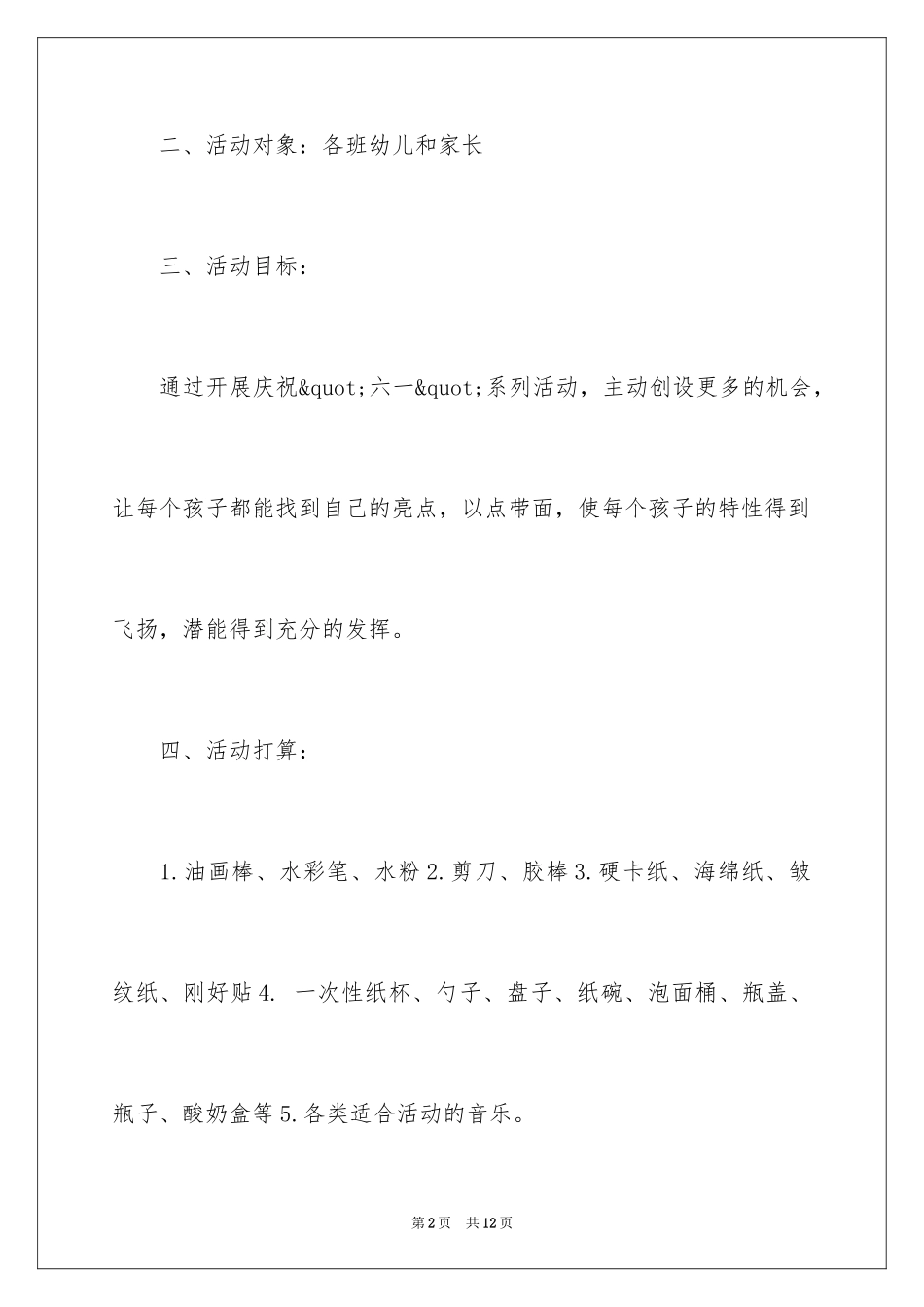 2024亲子绘画活动方案-绘画活动方案_第2页