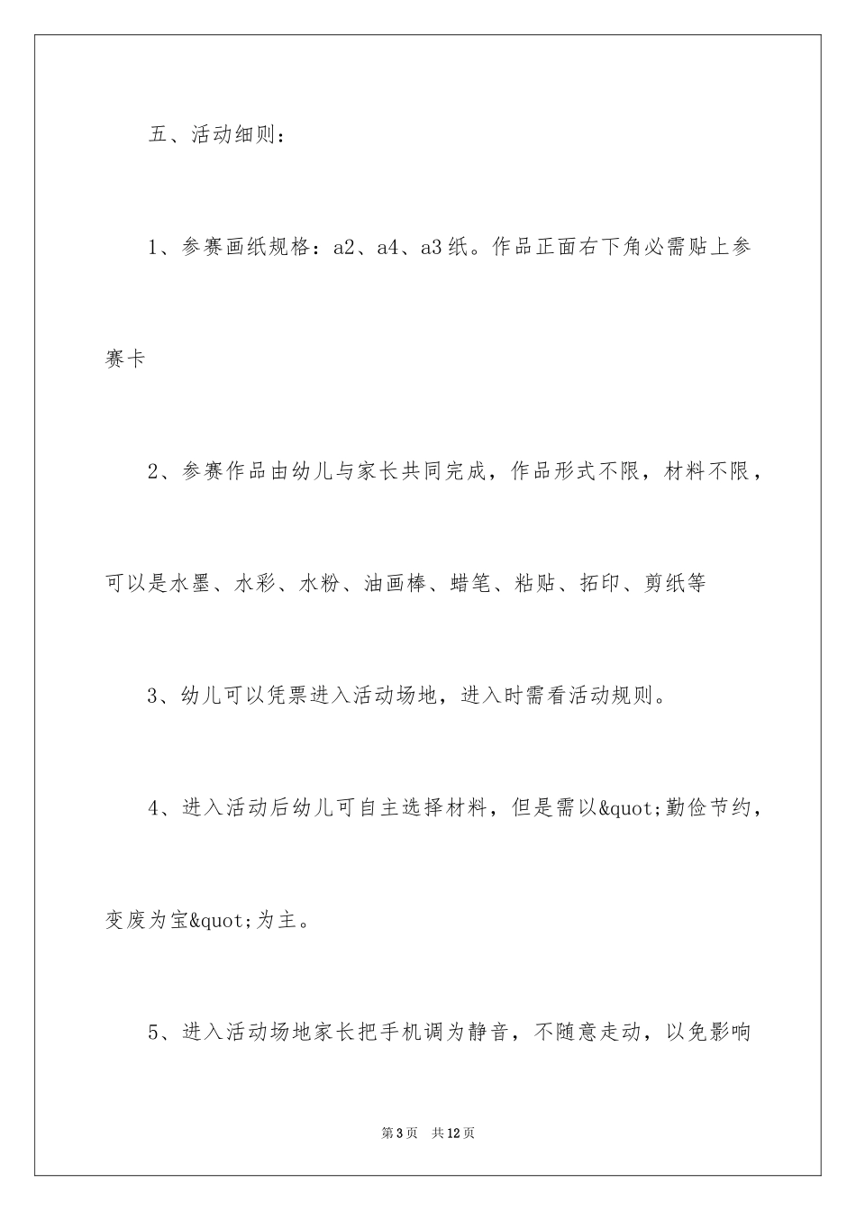 2024亲子绘画活动方案-绘画活动方案_第3页